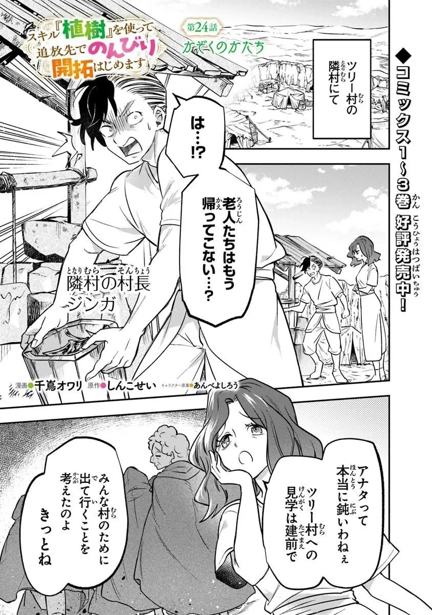 スキル『植樹』を使って追放先でのんびり開拓はじめます 第24話 - 1