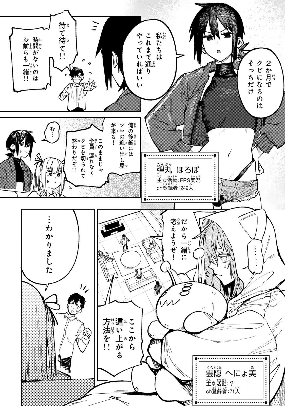 ch登録お願いします! 第2話 - 3