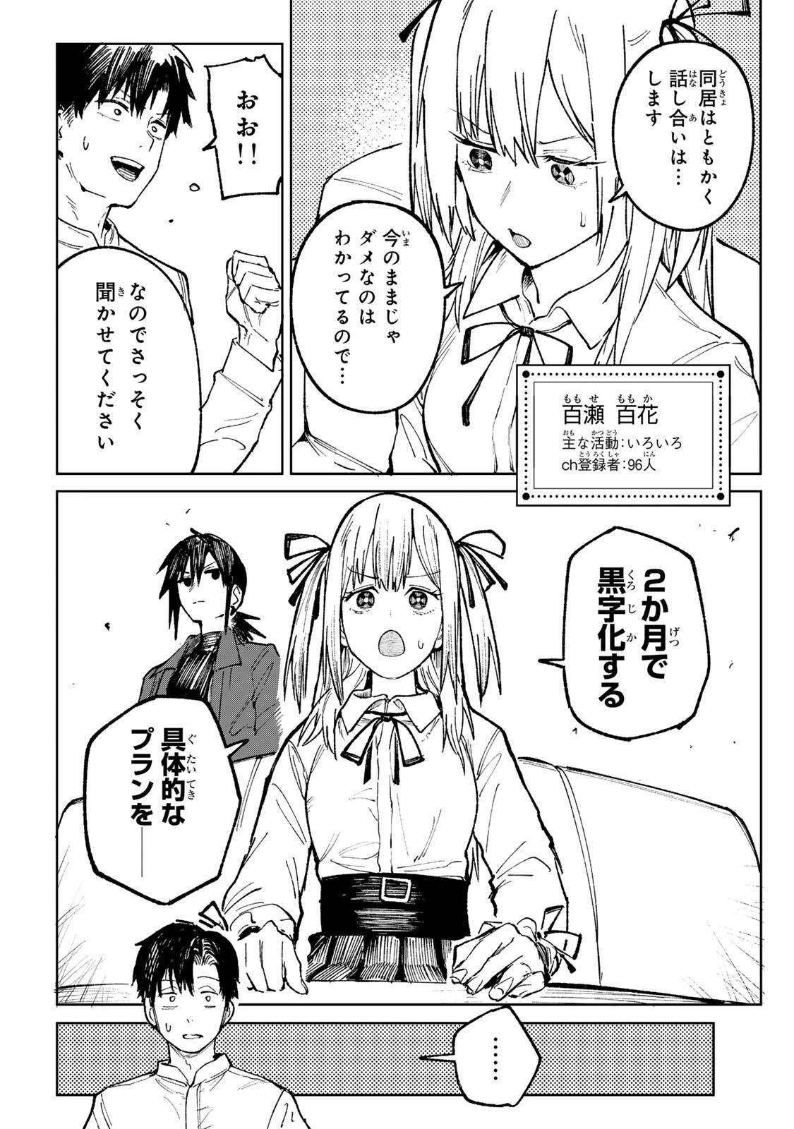 ch登録お願いします! 第2話 - 4