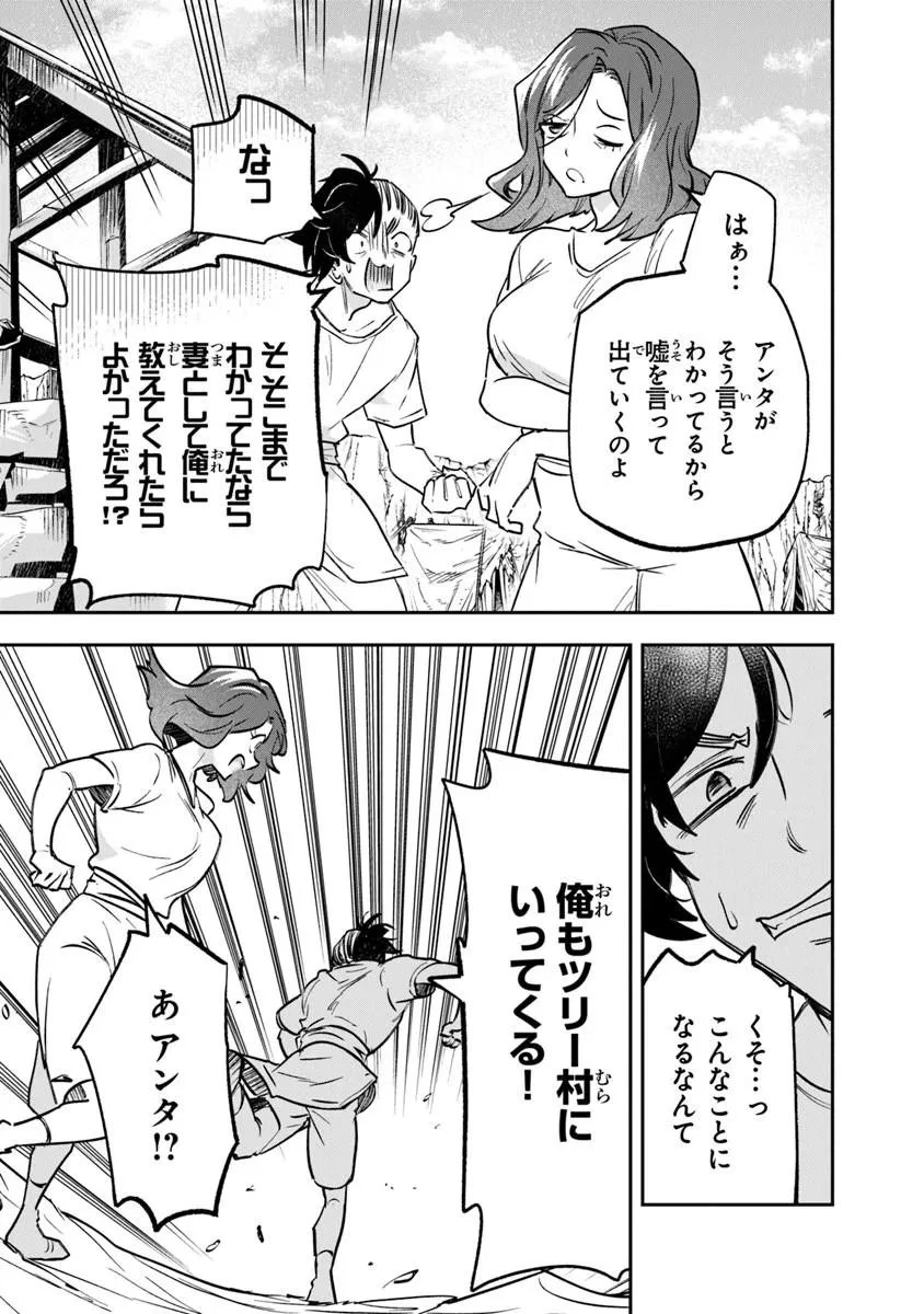 スキル『植樹』を使って追放先でのんびり開拓はじめます 第24話 - 3