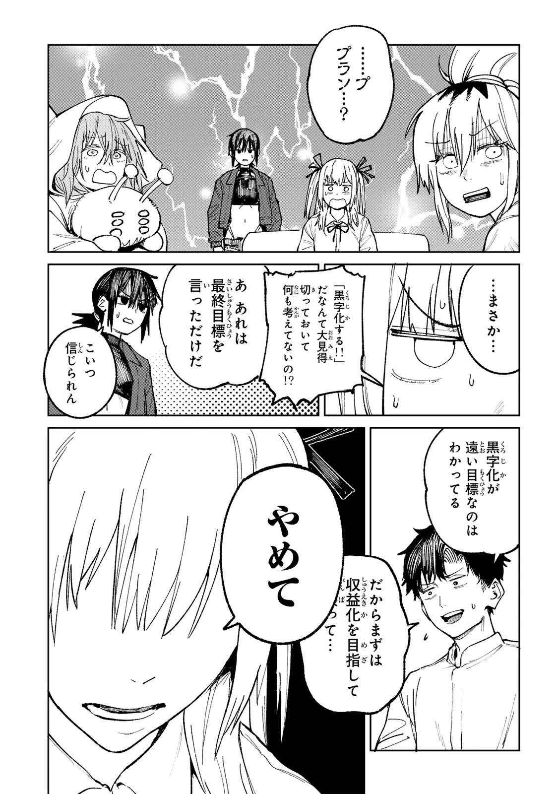 ch登録お願いします! 第2話 - 5