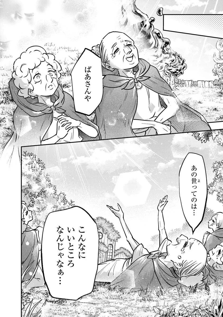 スキル『植樹』を使って追放先でのんびり開拓はじめます 第24話 - 4