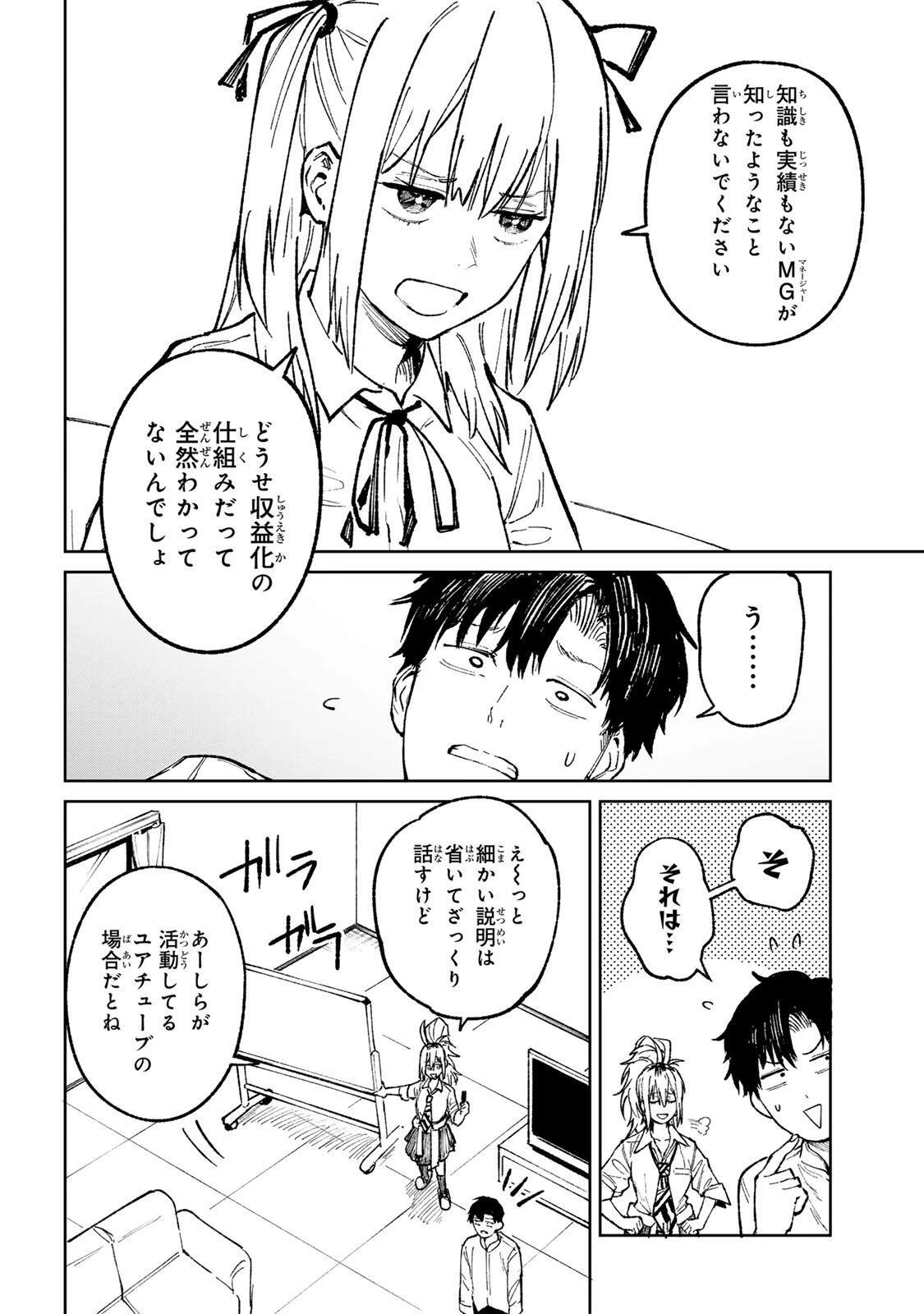 ch登録お願いします! 第2話 - 6