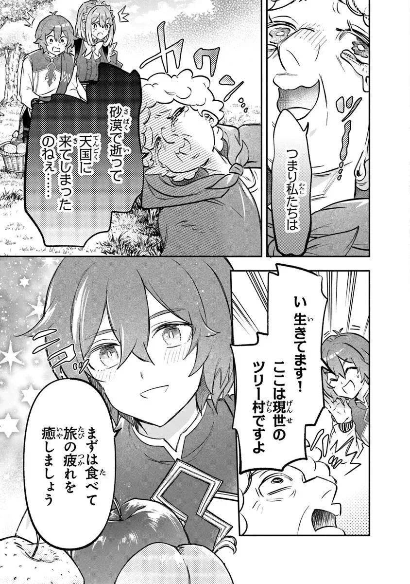 スキル『植樹』を使って追放先でのんびり開拓はじめます 第24話 - 5