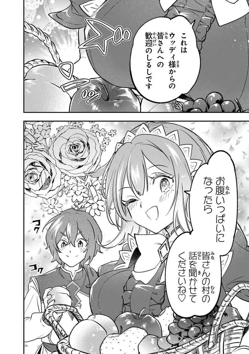 スキル『植樹』を使って追放先でのんびり開拓はじめます 第24話 - 6