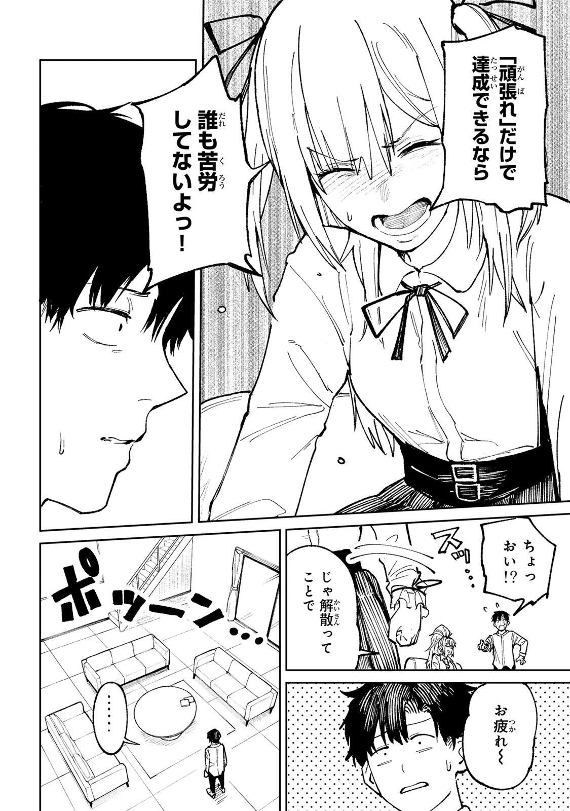 ch登録お願いします! 第2話 - 8