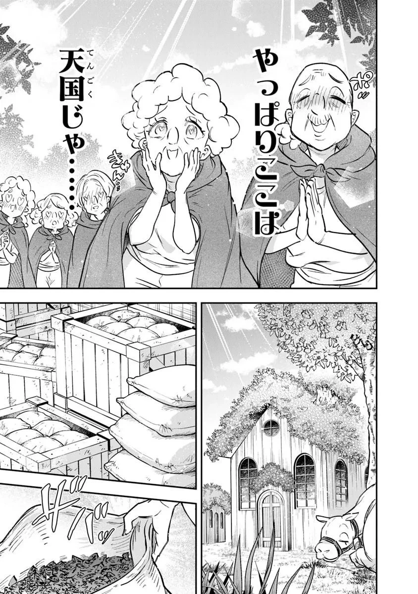 スキル『植樹』を使って追放先でのんびり開拓はじめます 第24話 - 7