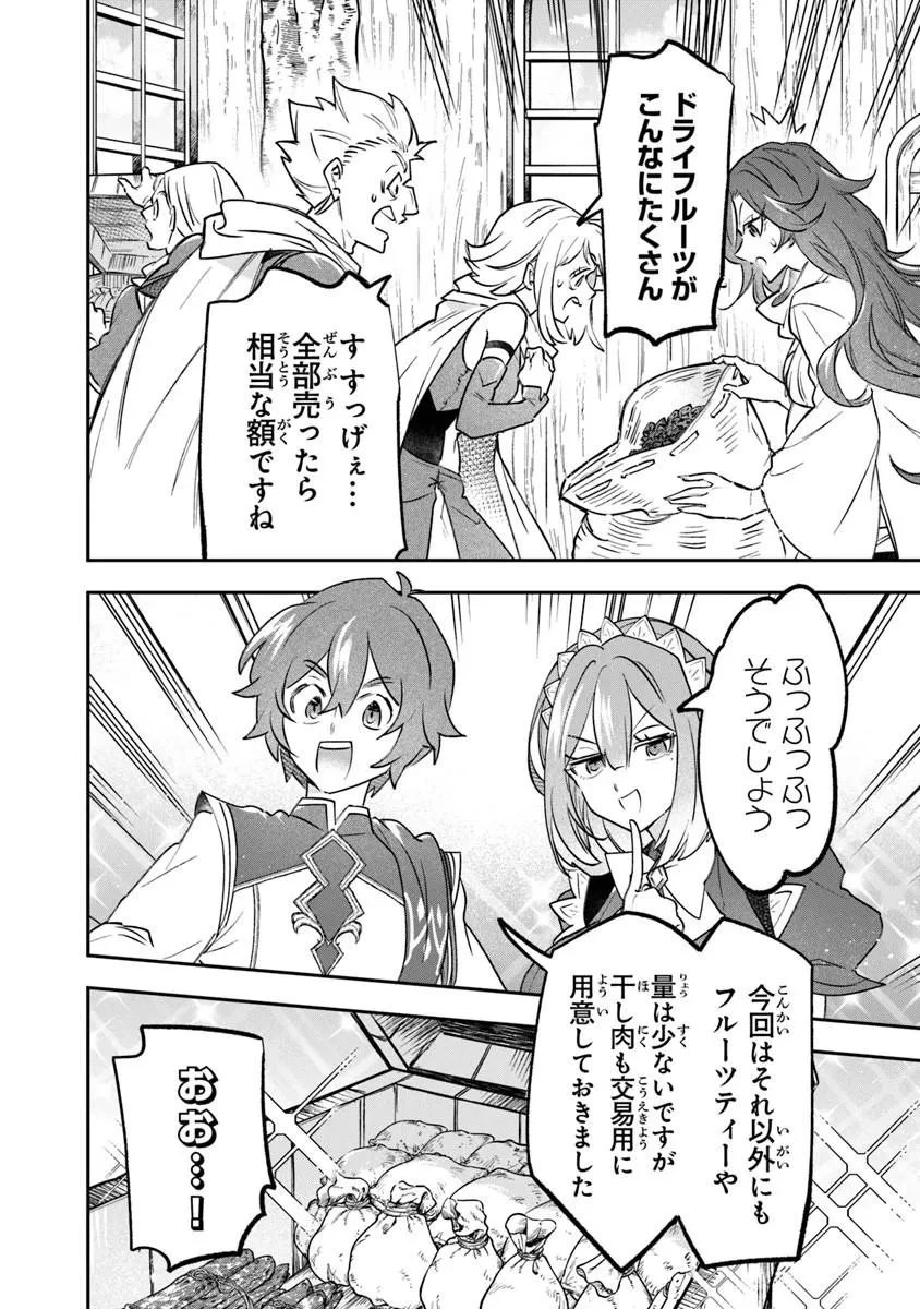 スキル『植樹』を使って追放先でのんびり開拓はじめます 第24話 - 8