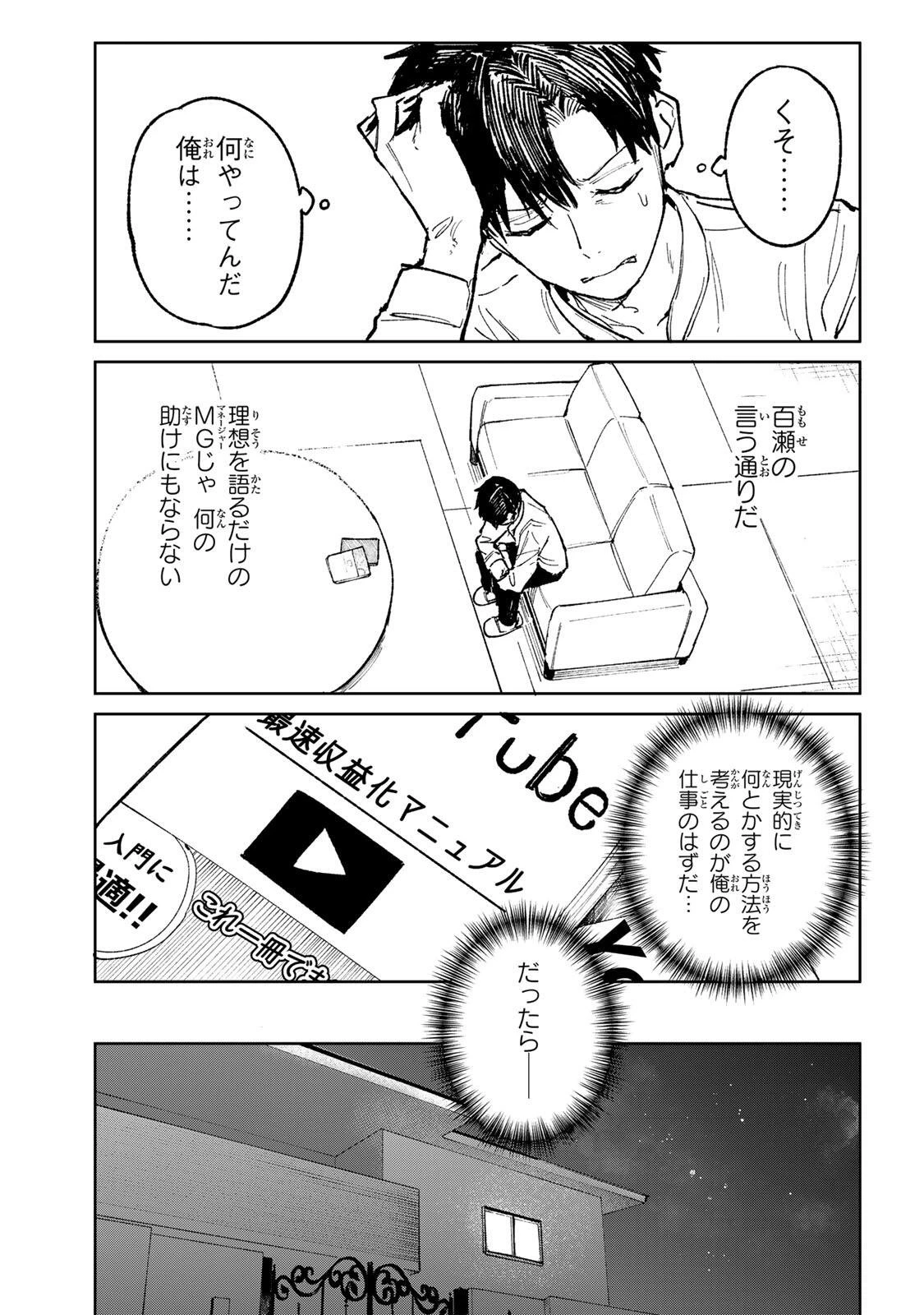 ch登録お願いします! 第2話 - 9