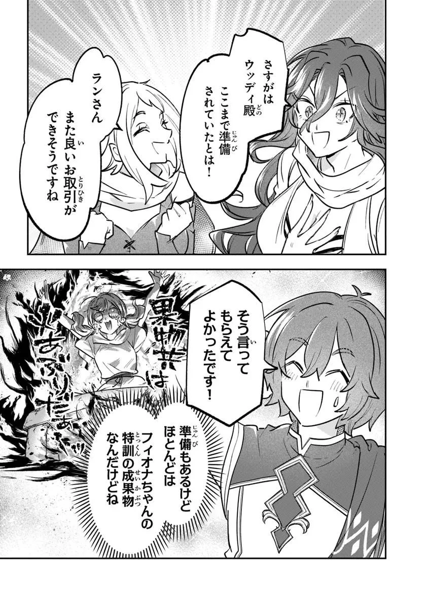 スキル『植樹』を使って追放先でのんびり開拓はじめます 第24話 - 9