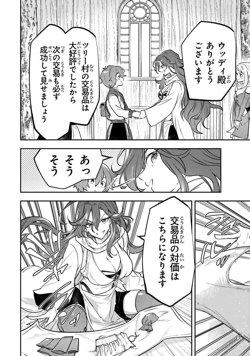 スキル『植樹』を使って追放先でのんびり開拓はじめます 第24話 - 10