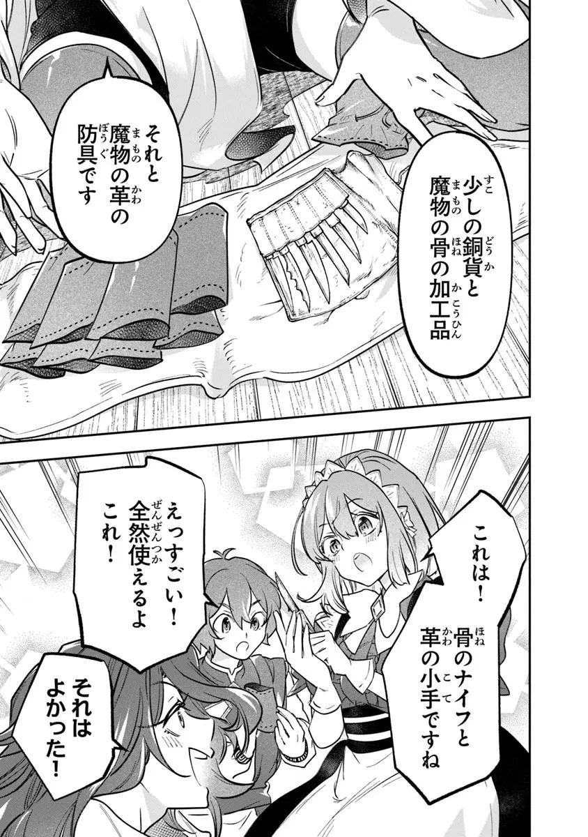 スキル『植樹』を使って追放先でのんびり開拓はじめます 第24話 - 11