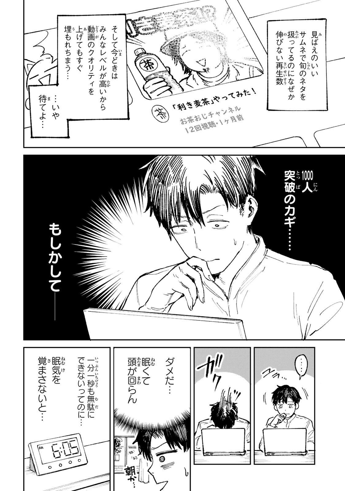 ch登録お願いします! 第2話 - 12