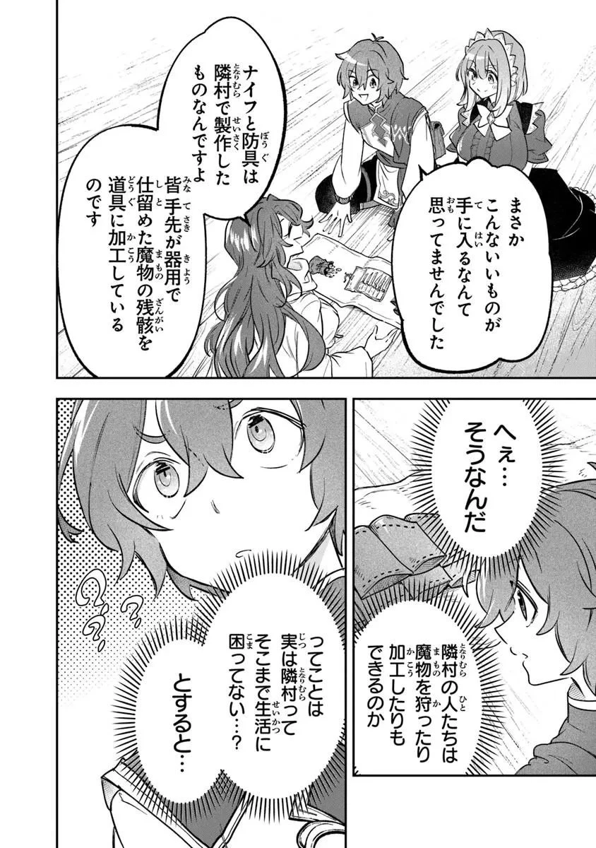 スキル『植樹』を使って追放先でのんびり開拓はじめます 第24話 - 12