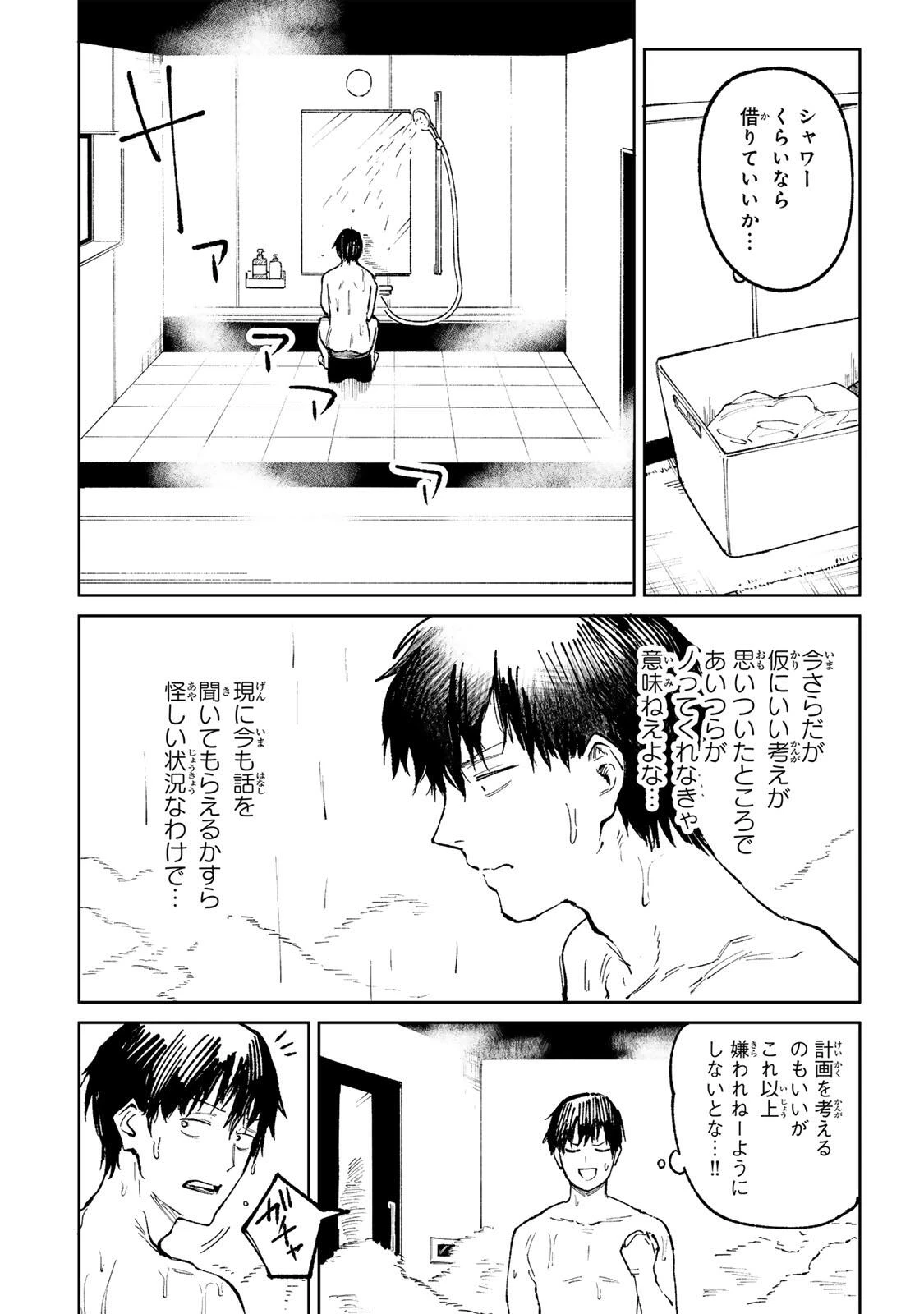 ch登録お願いします! 第2話 - 13