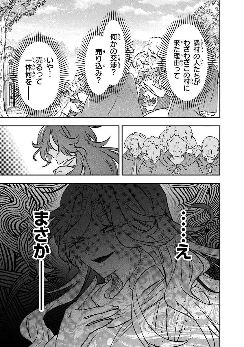 スキル『植樹』を使って追放先でのんびり開拓はじめます 第24話 - 13