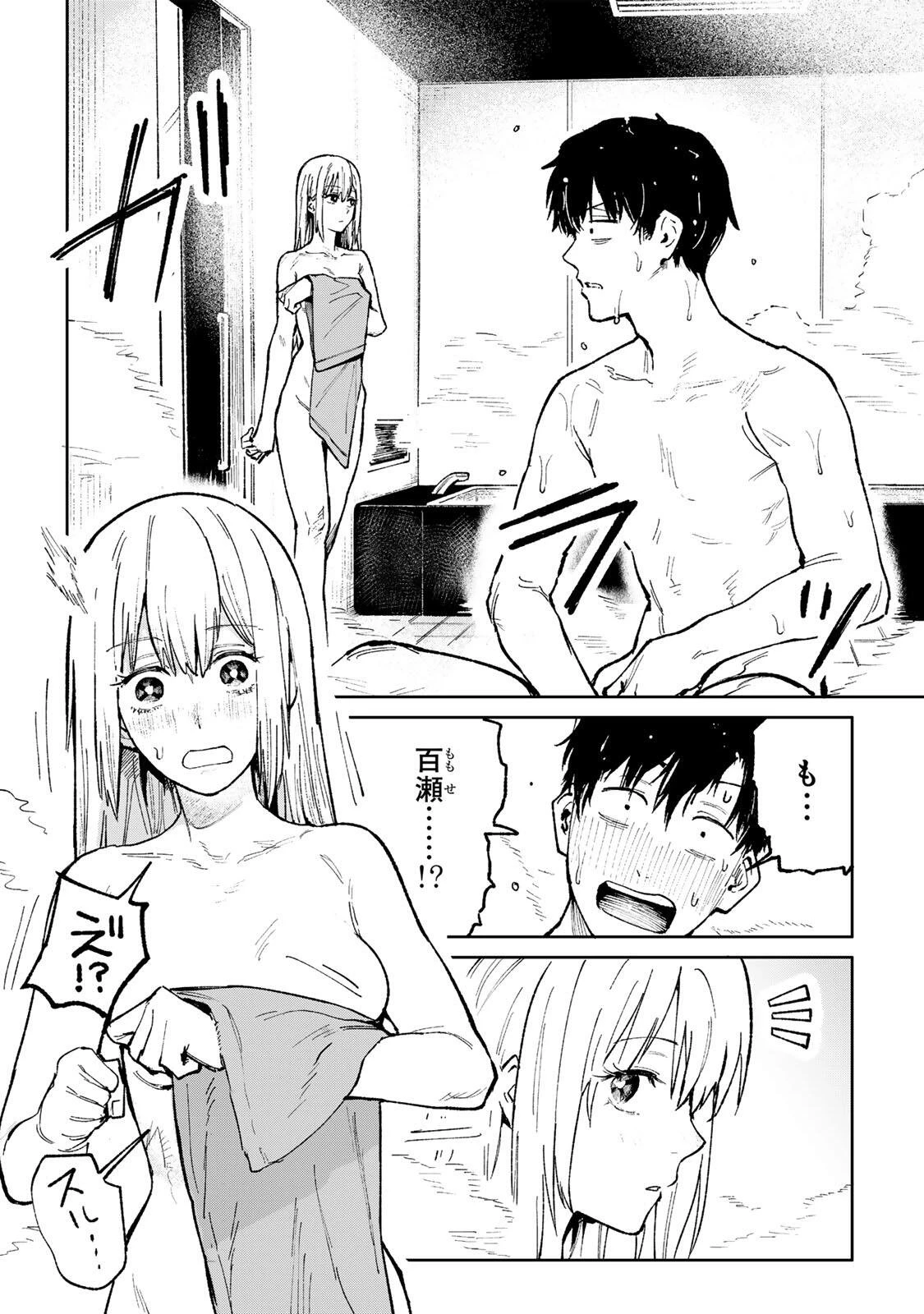 ch登録お願いします! 第2話 - 14