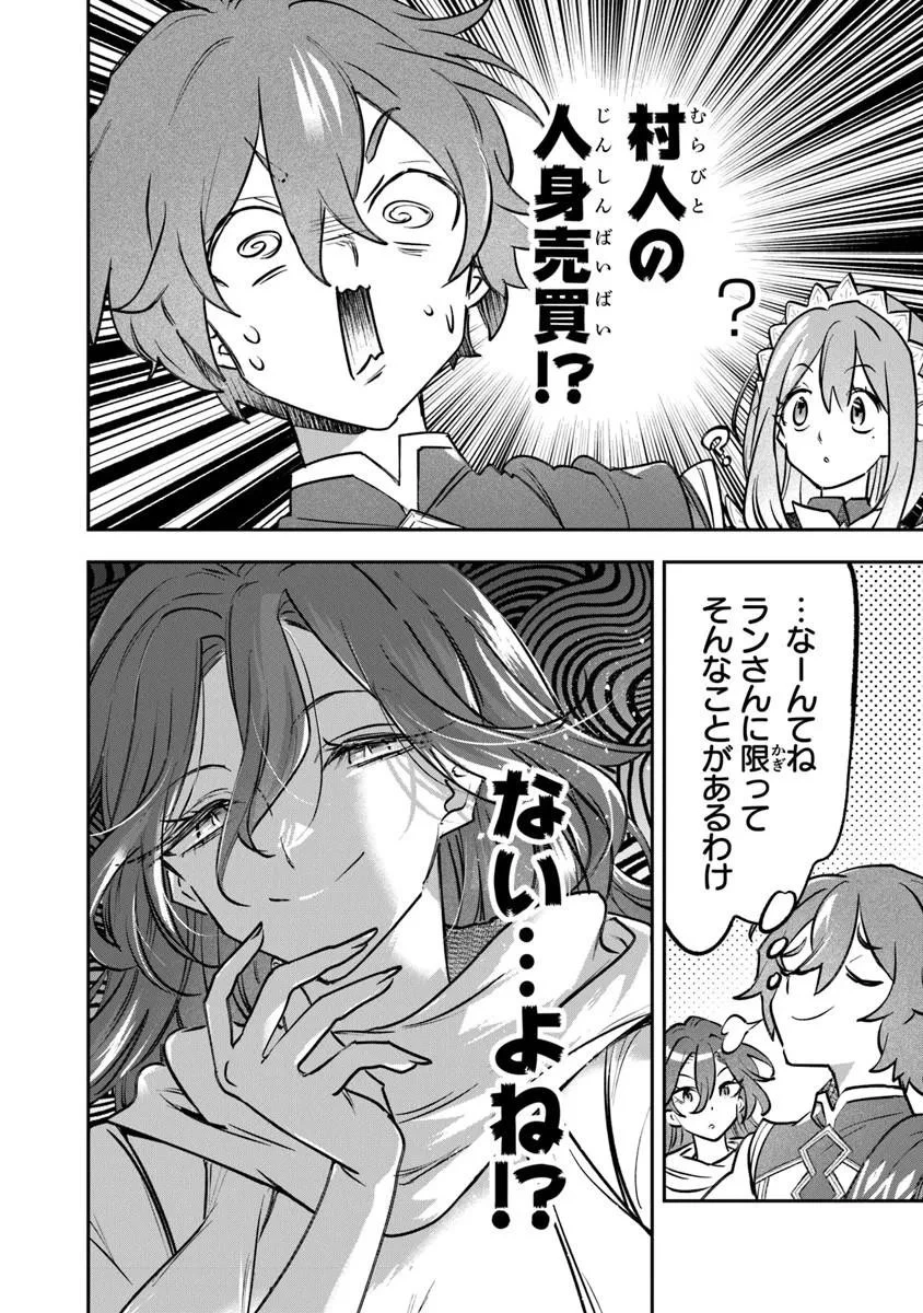 スキル『植樹』を使って追放先でのんびり開拓はじめます 第24話 - 14