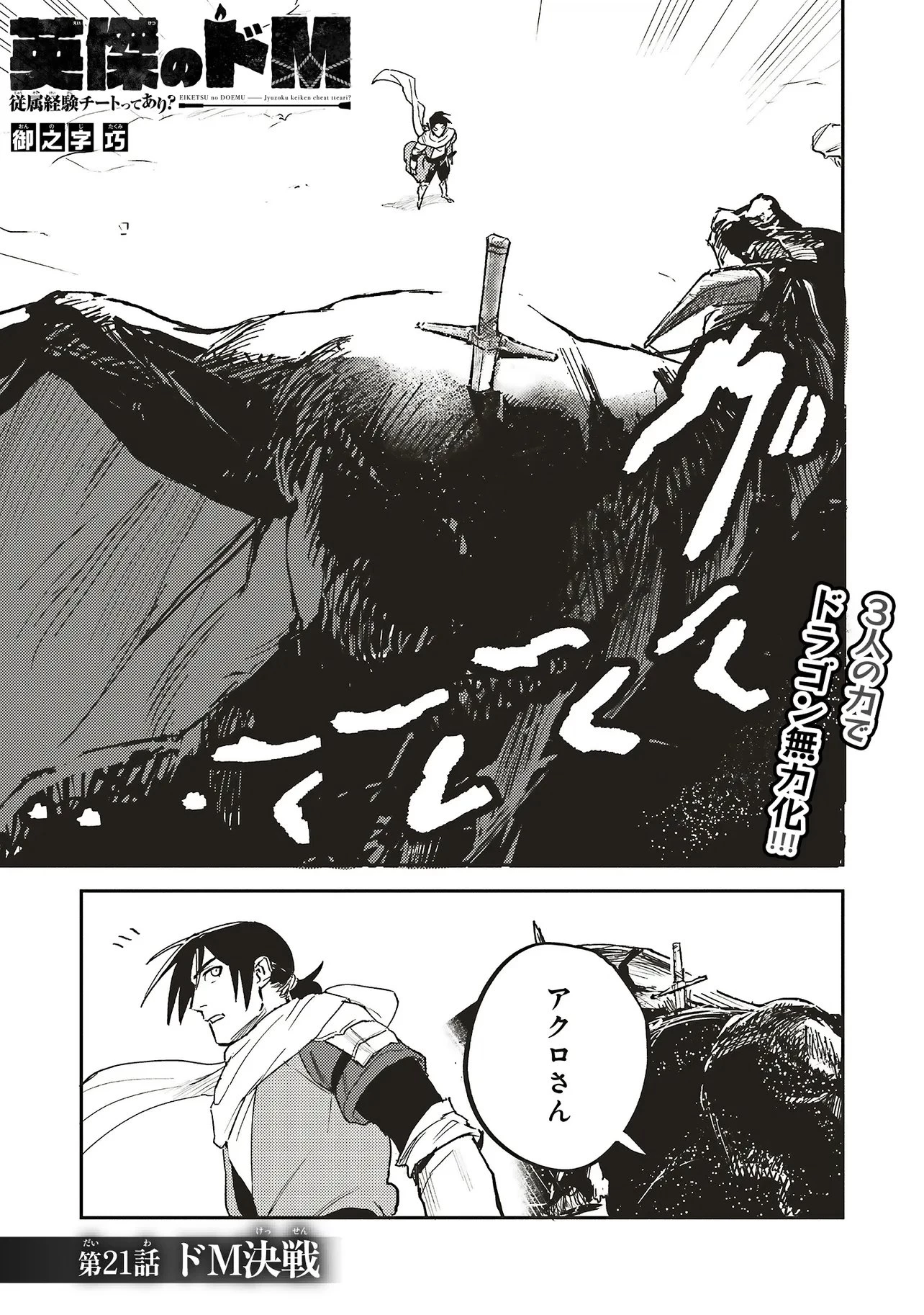 英傑のドM 従属経験チートってあり？ 第21話 - 1