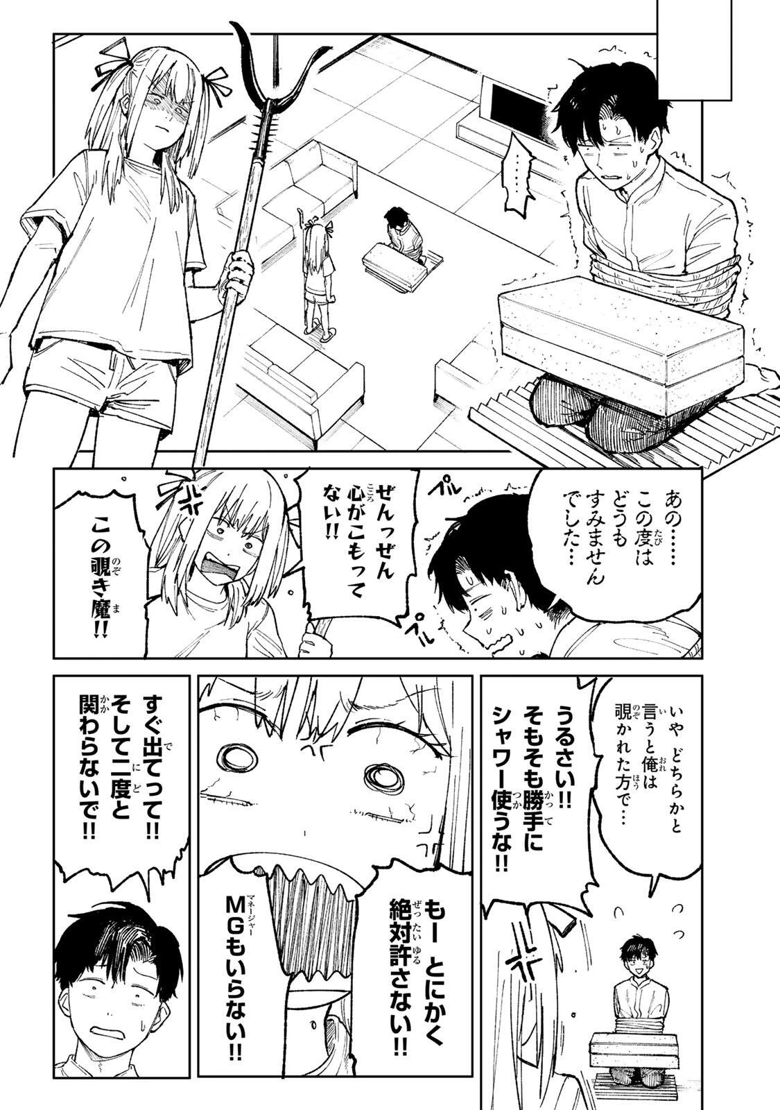 ch登録お願いします! 第2話 - 16