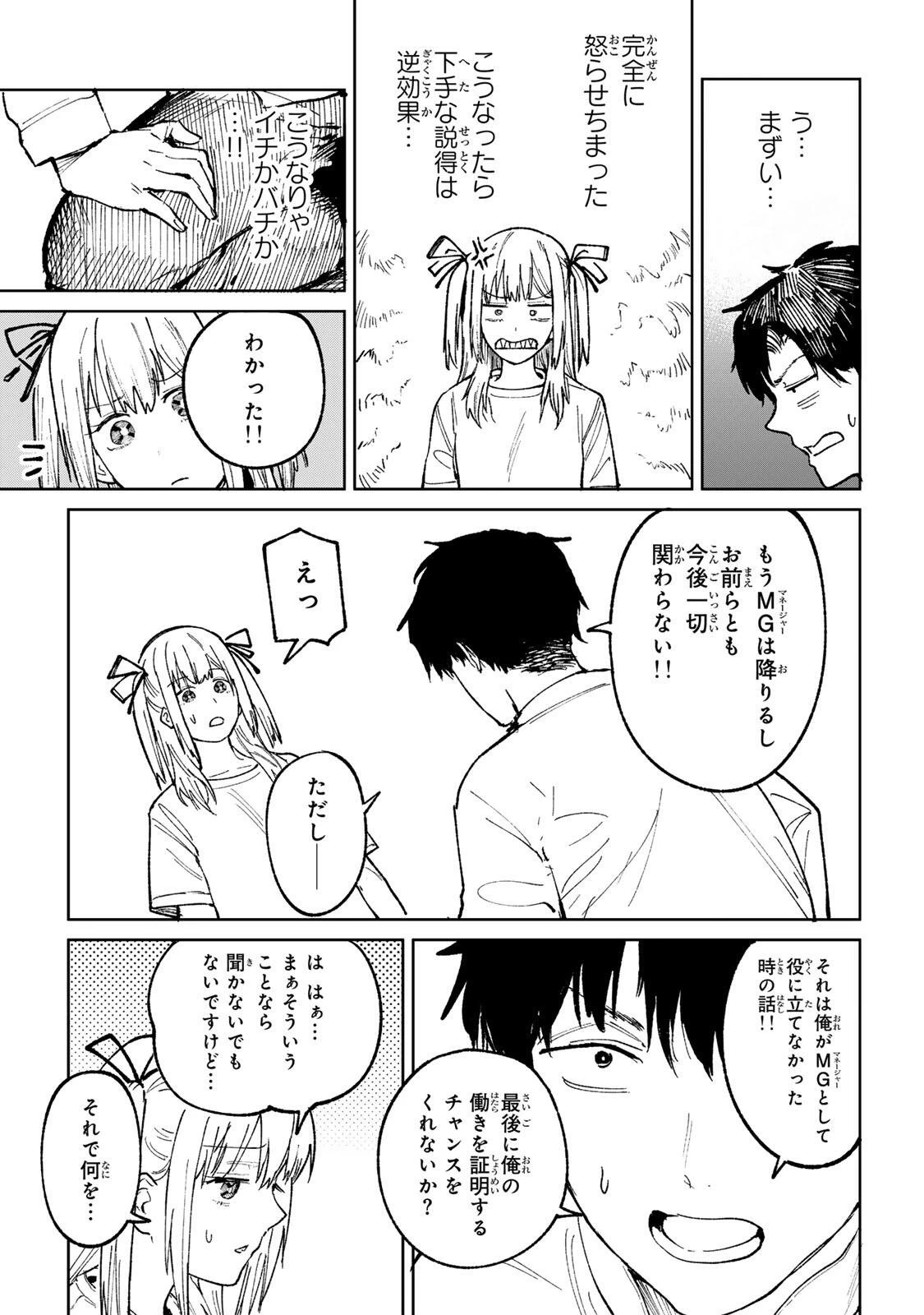 ch登録お願いします! 第2話 - 17