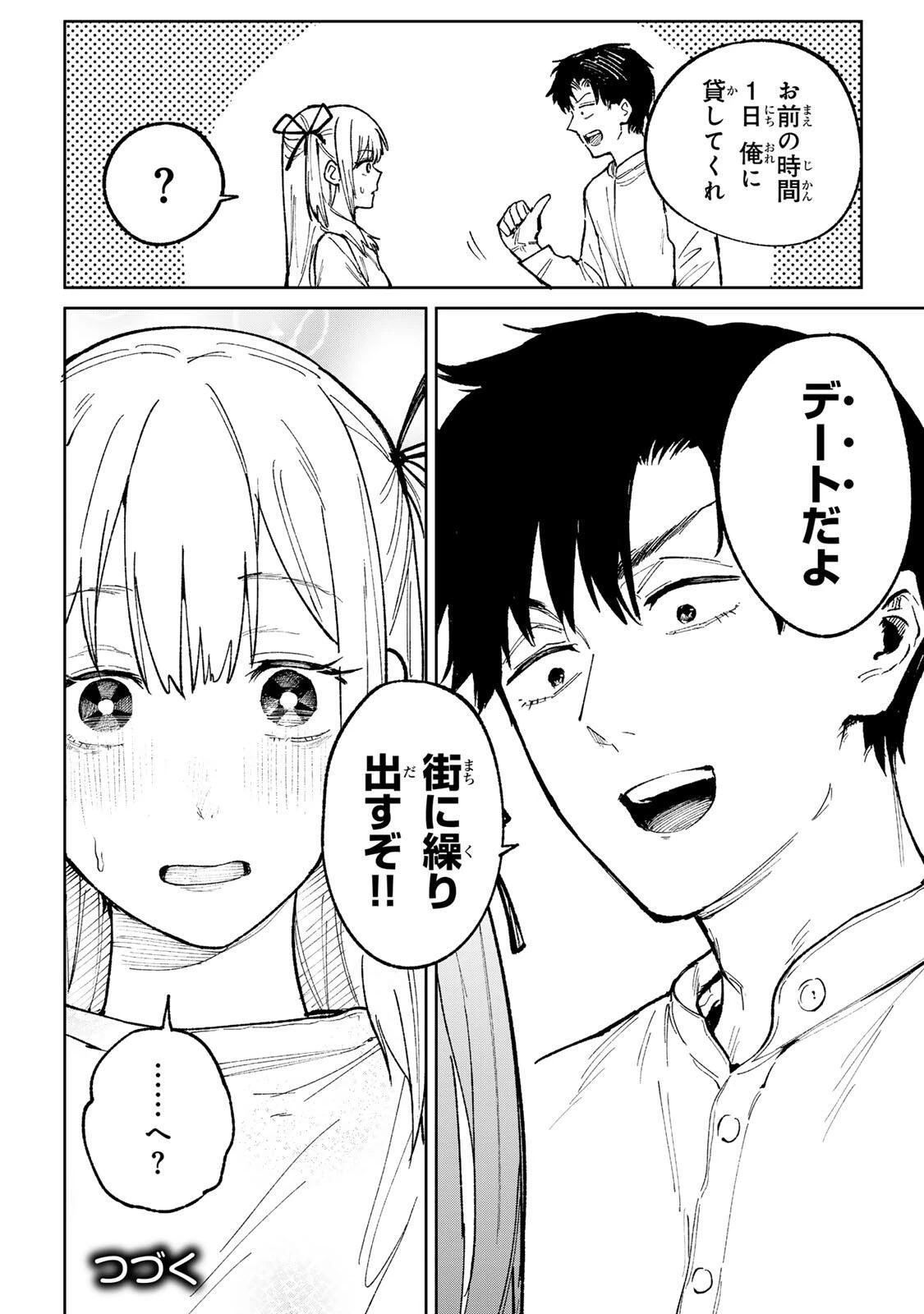 ch登録お願いします! 第2話 - 18