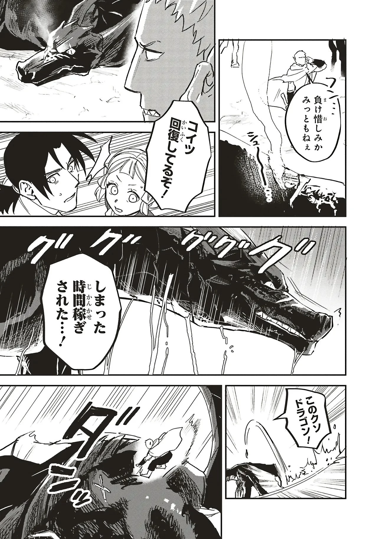 英傑のドM 従属経験チートってあり？ 第21話 - 3