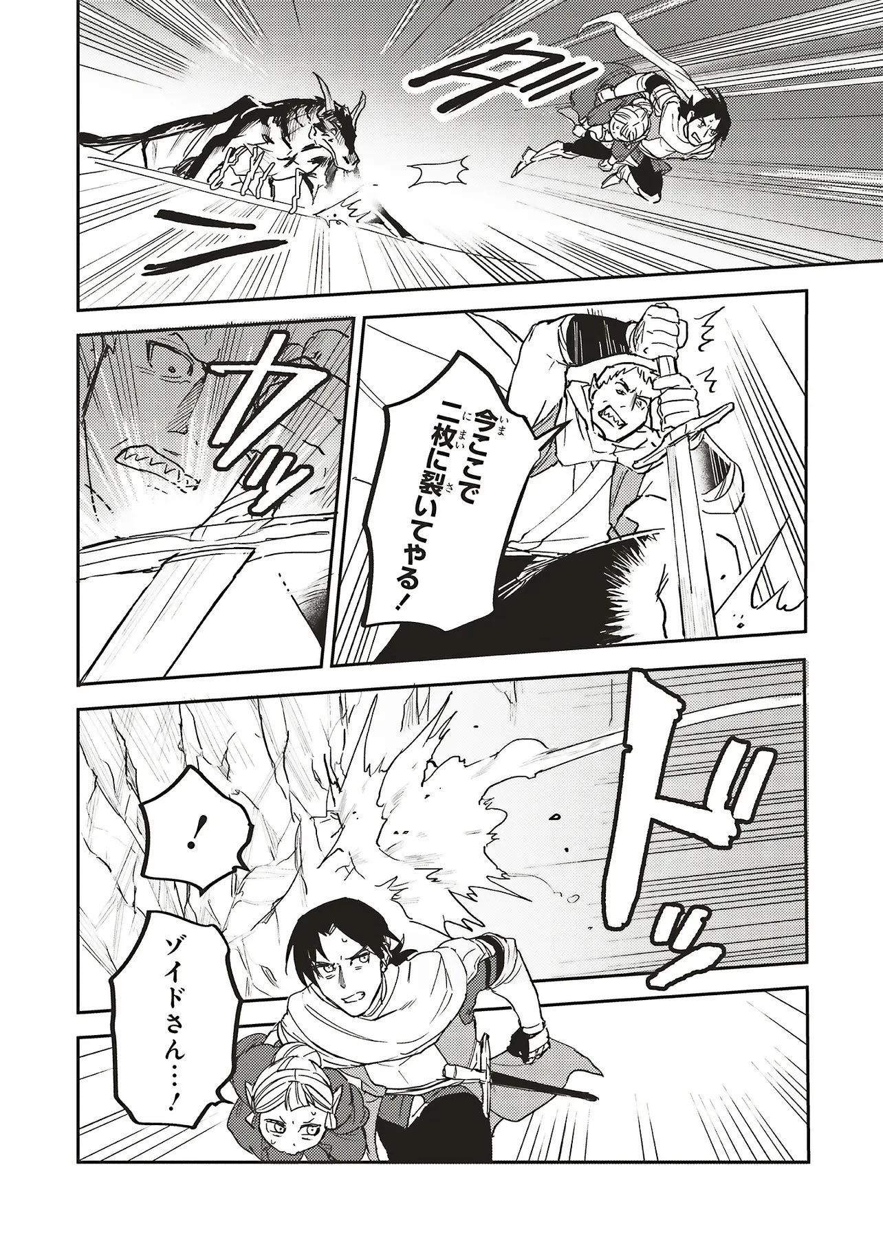 英傑のドM 従属経験チートってあり？ 第21話 - 4