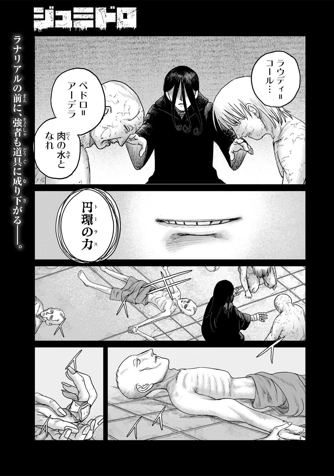 ジュミドロ 第62話 - 1