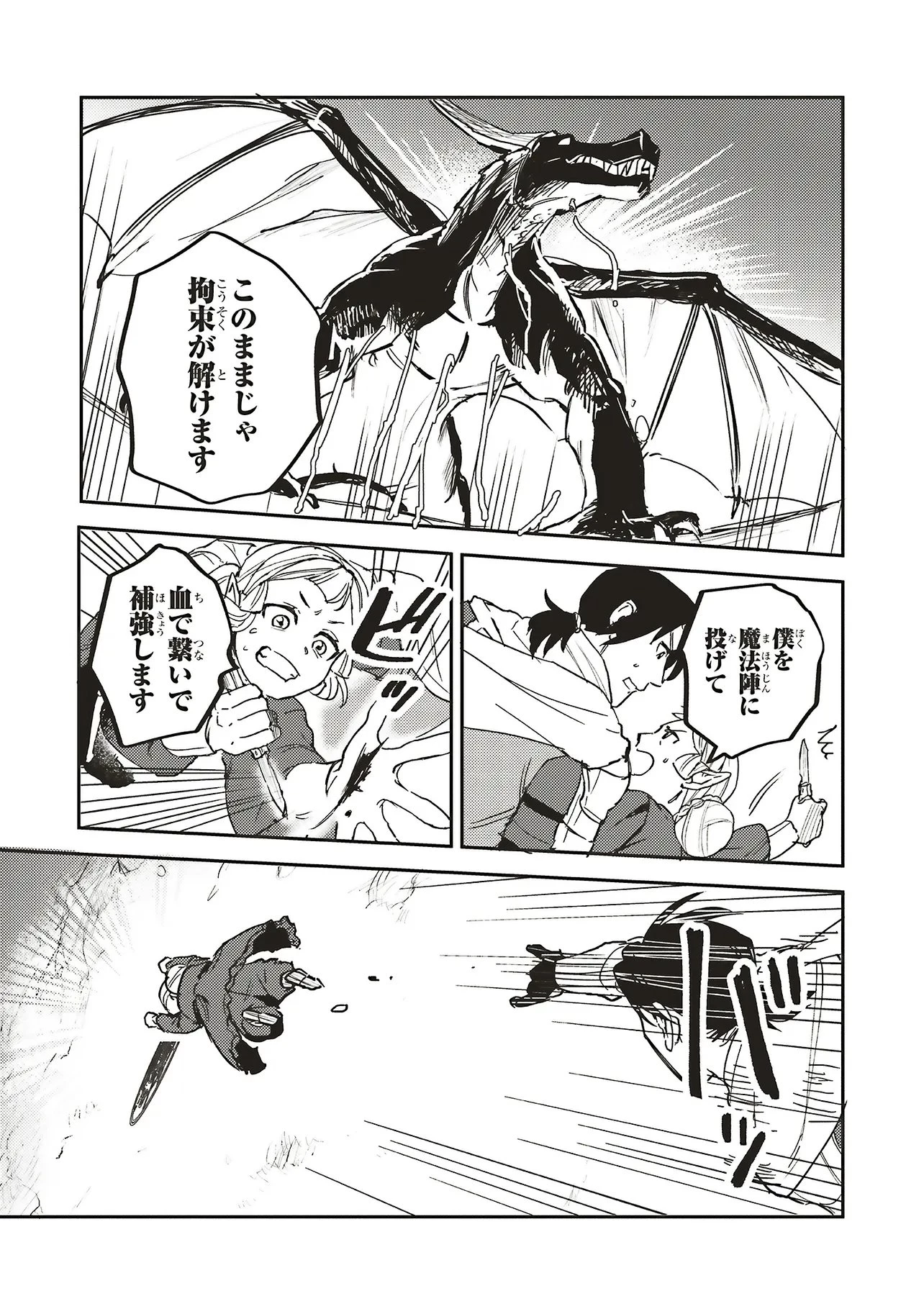 英傑のドM 従属経験チートってあり？ 第21話 - 5