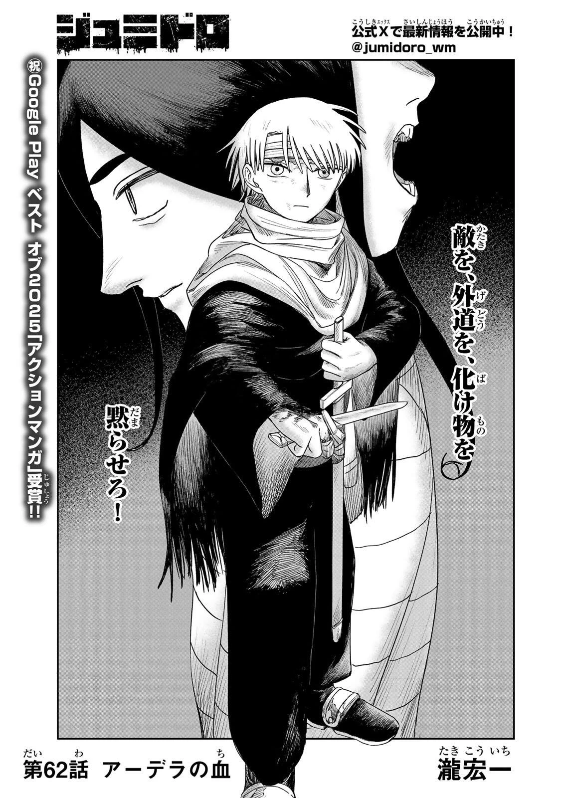 ジュミドロ 第62話 - 3