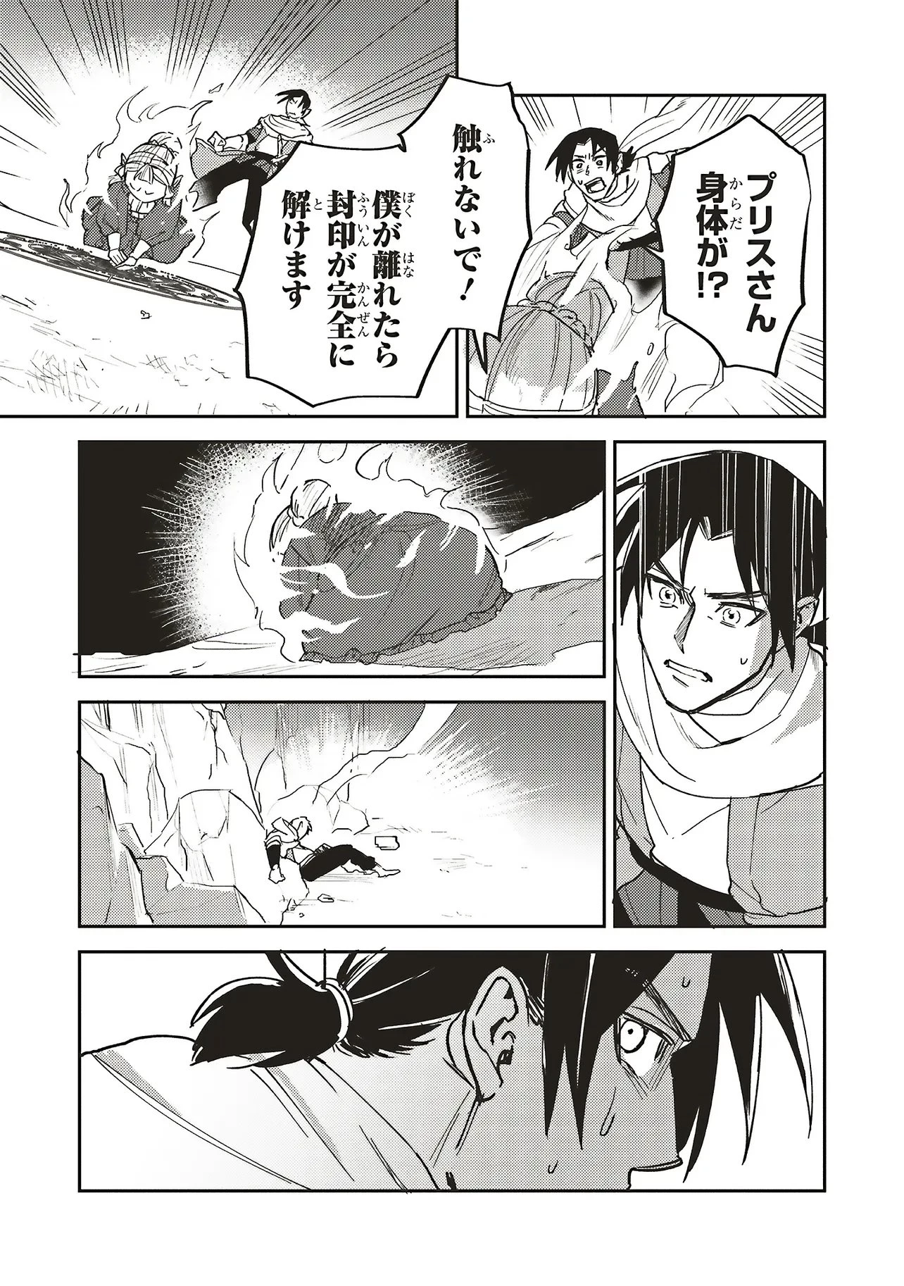 英傑のドM 従属経験チートってあり？ 第21話 - 7