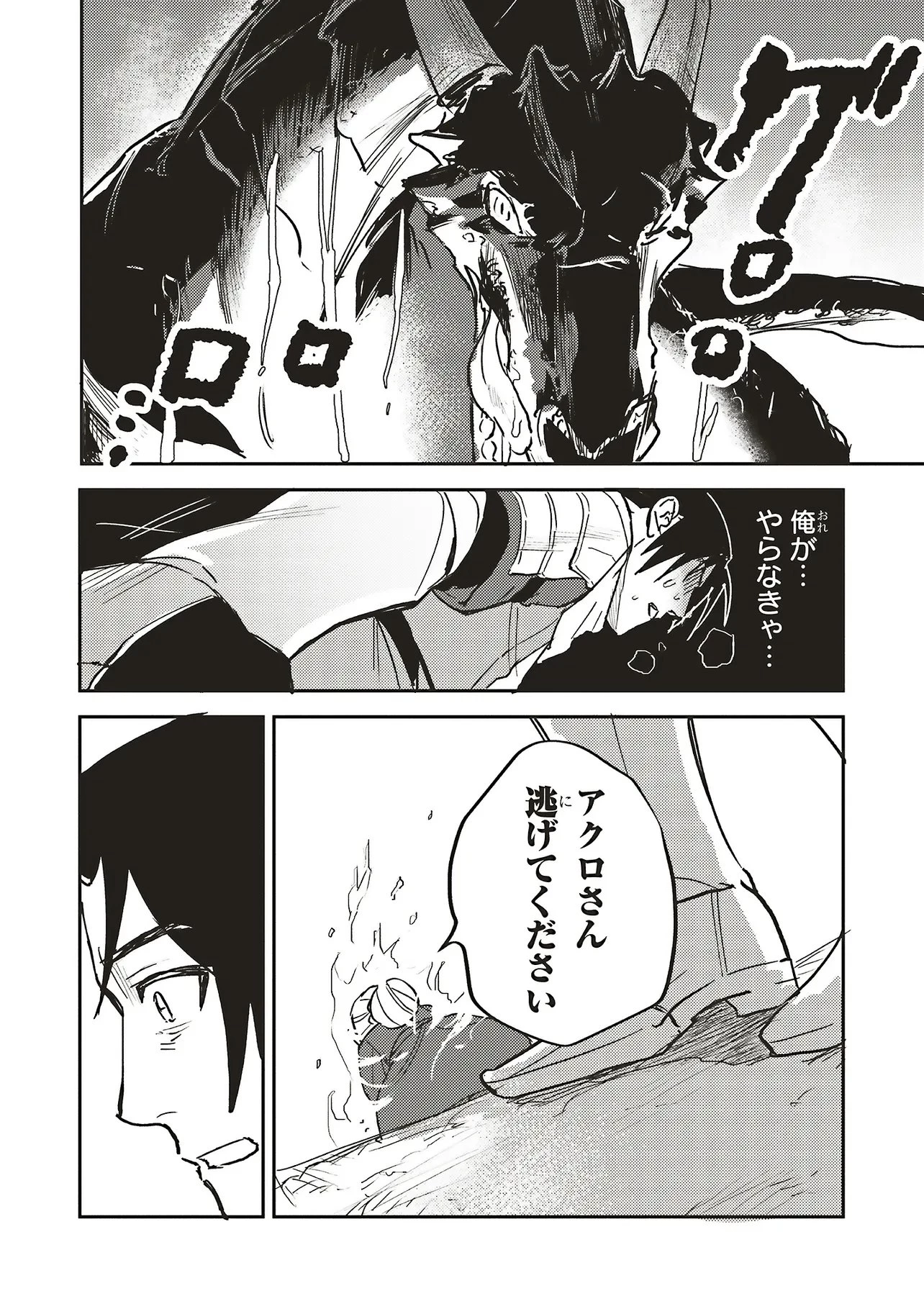 英傑のドM 従属経験チートってあり？ 第21話 - 8