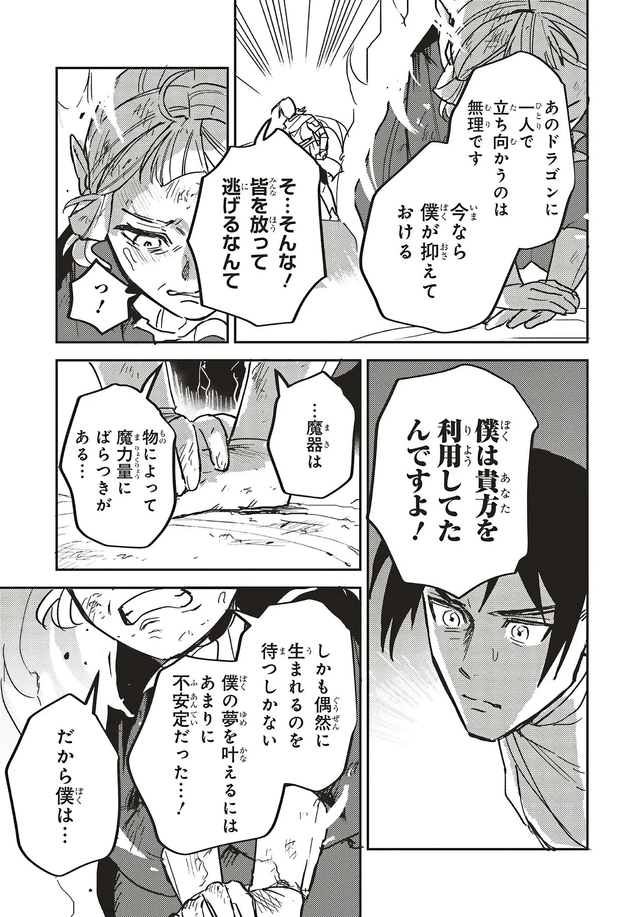 英傑のドM 従属経験チートってあり？ 第21話 - 9