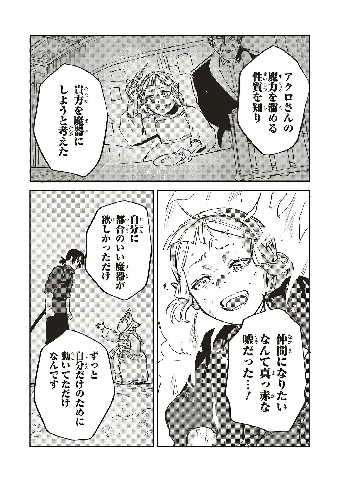 英傑のドM 従属経験チートってあり？ 第21話 - 10