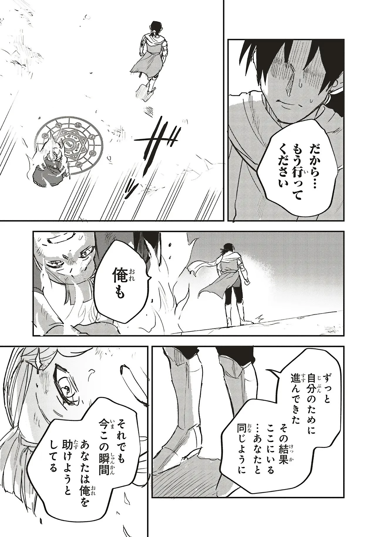 英傑のドM 従属経験チートってあり？ 第21話 - 11