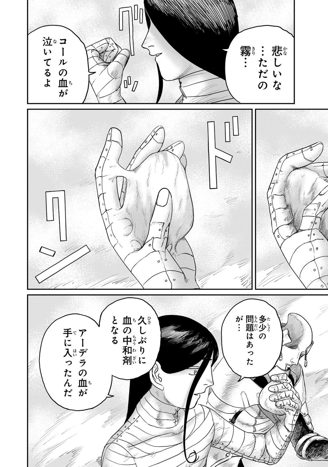 ジュミドロ 第62話 - 8