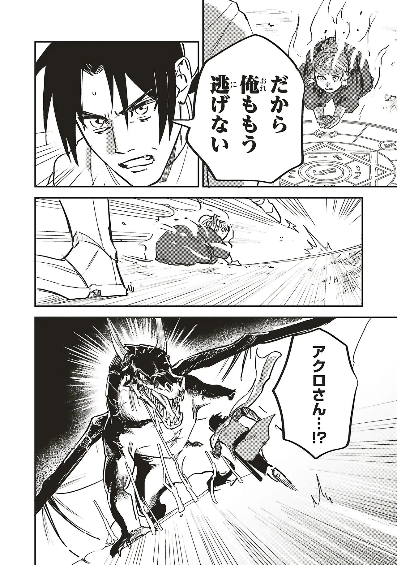 英傑のドM 従属経験チートってあり？ 第21話 - 12