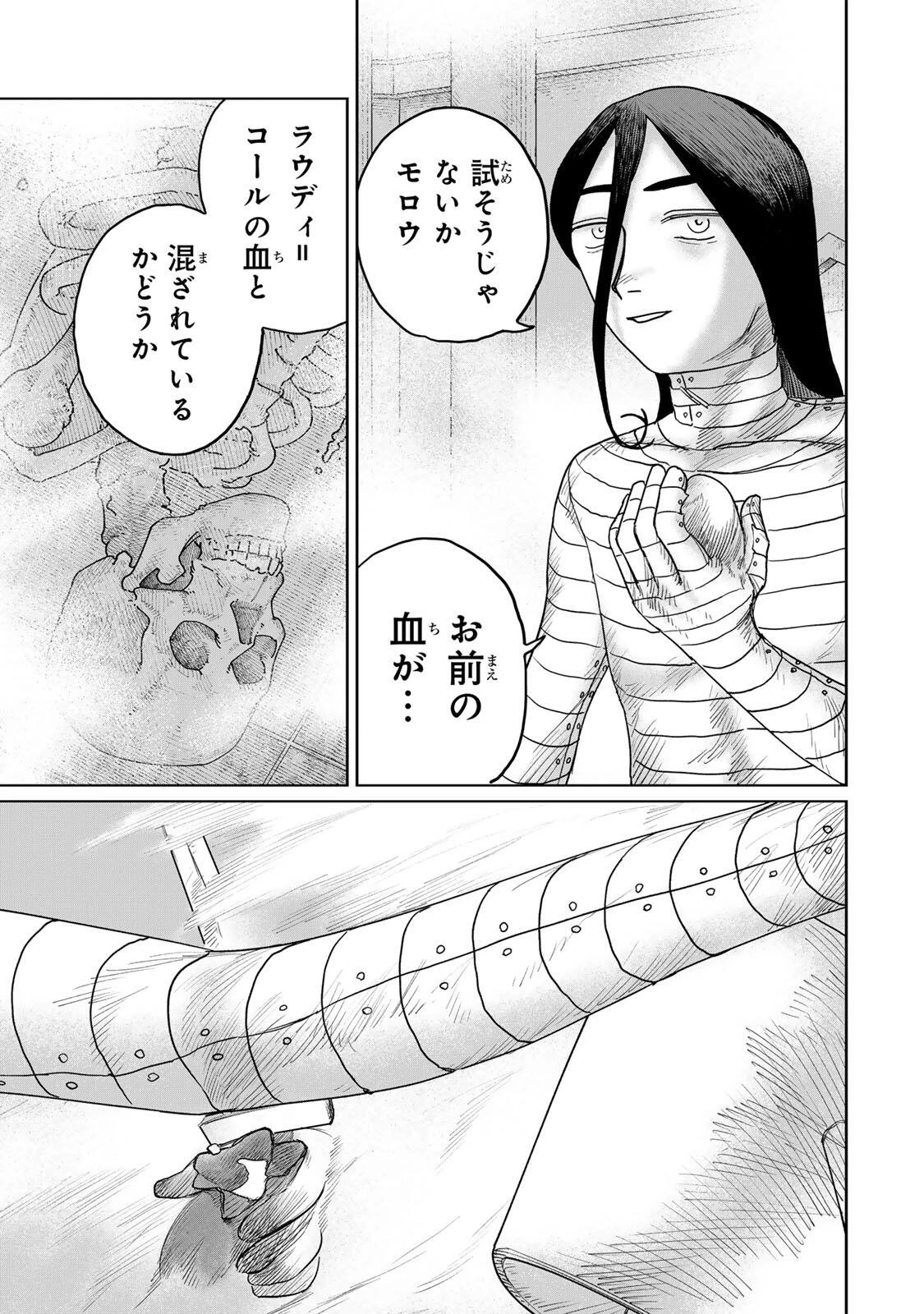 ジュミドロ 第62話 - 9