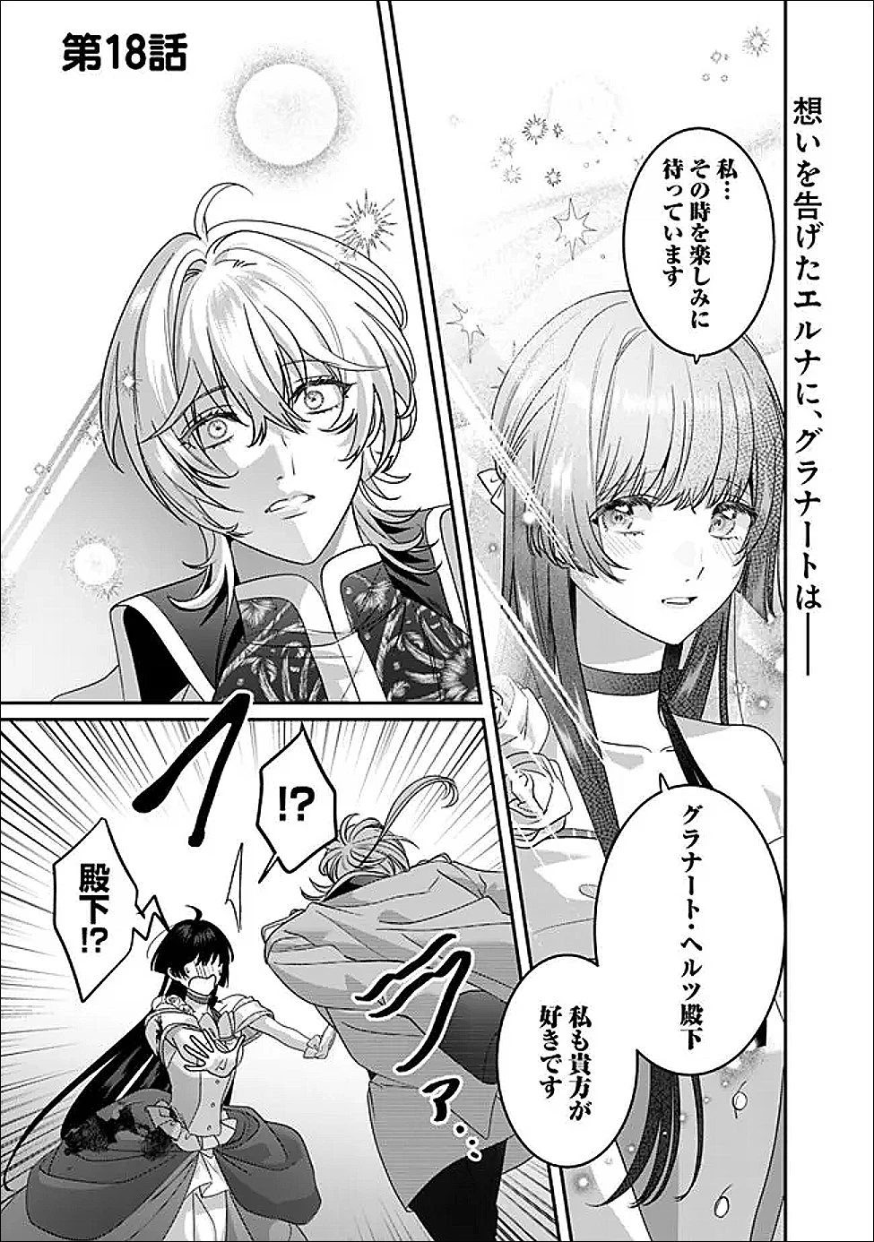 未プレイの乙女ゲームに転生した平凡令嬢は聖なる刺繍の糸を刺す 第18話 - 1