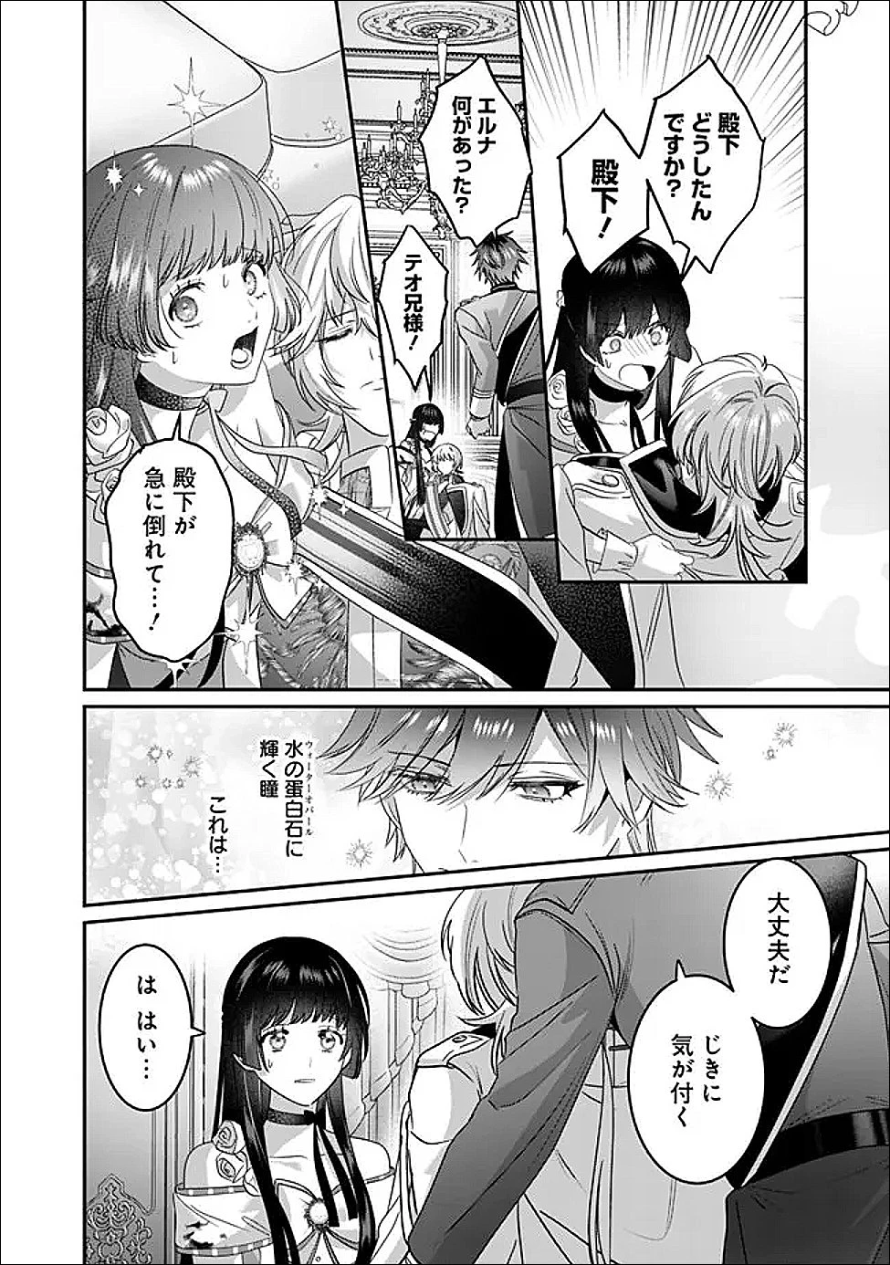 未プレイの乙女ゲームに転生した平凡令嬢は聖なる刺繍の糸を刺す 第18話 - 2