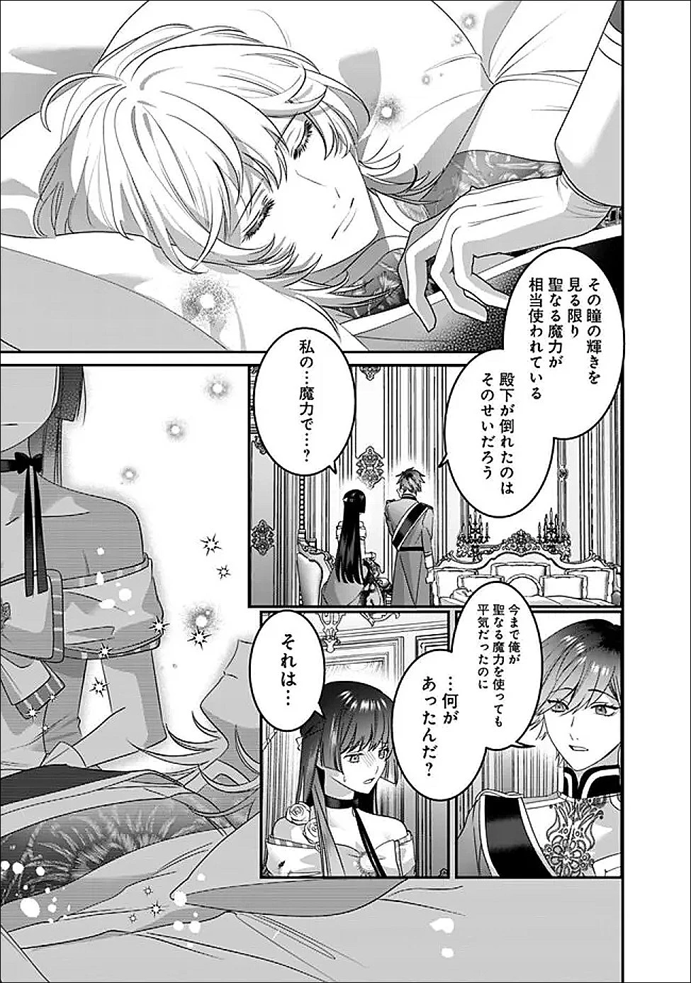 未プレイの乙女ゲームに転生した平凡令嬢は聖なる刺繍の糸を刺す 第18話 - 3