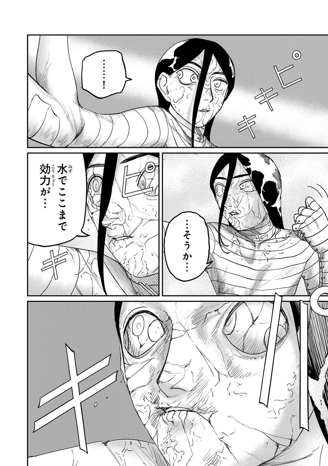 ジュミドロ 第62話 - 14