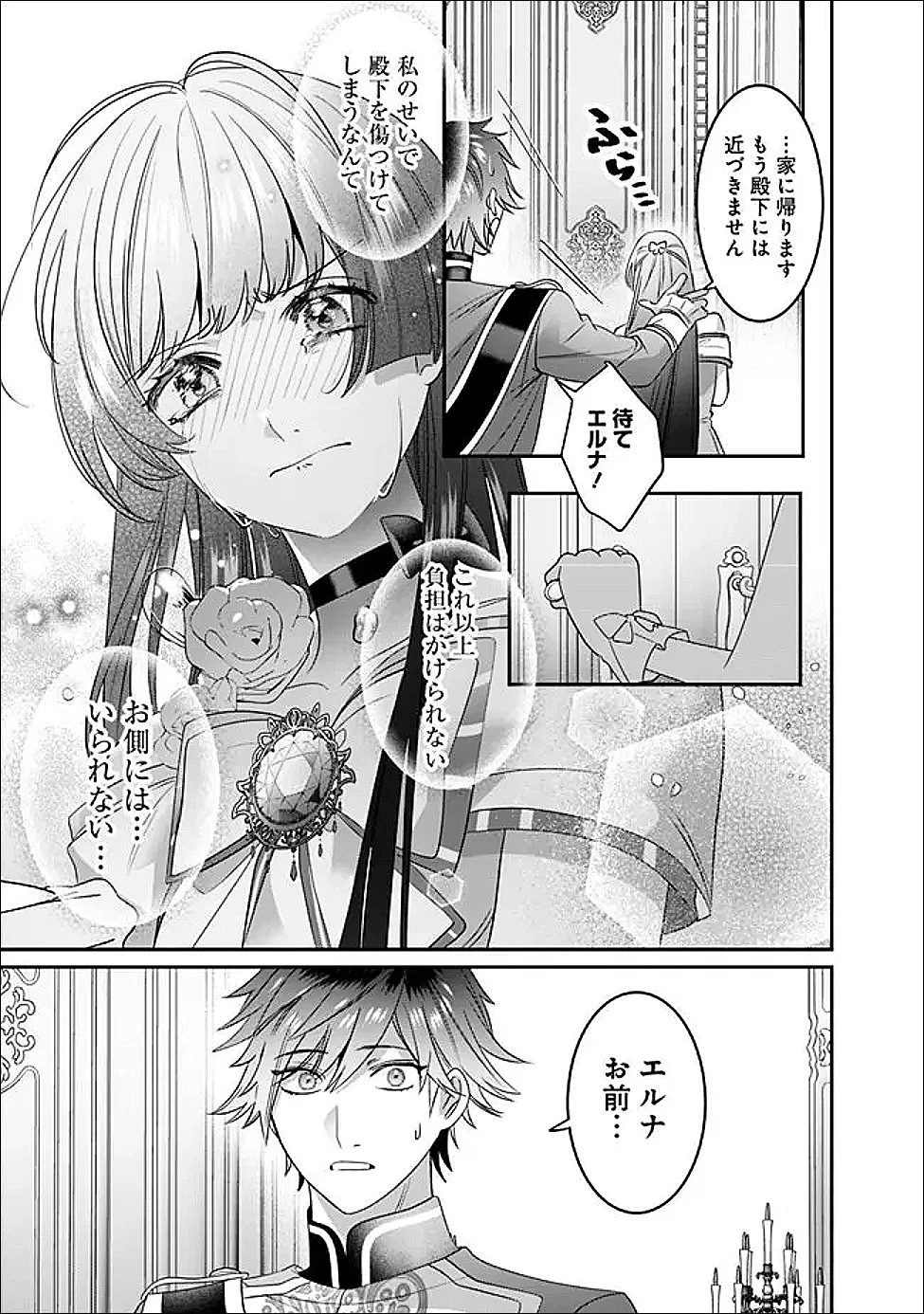 未プレイの乙女ゲームに転生した平凡令嬢は聖なる刺繍の糸を刺す 第18話 - 5