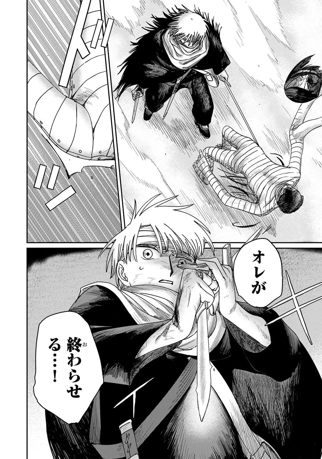 ジュミドロ 第62話 - 16