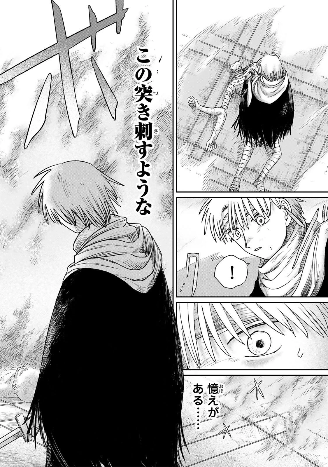 ジュミドロ 第62話 - 18