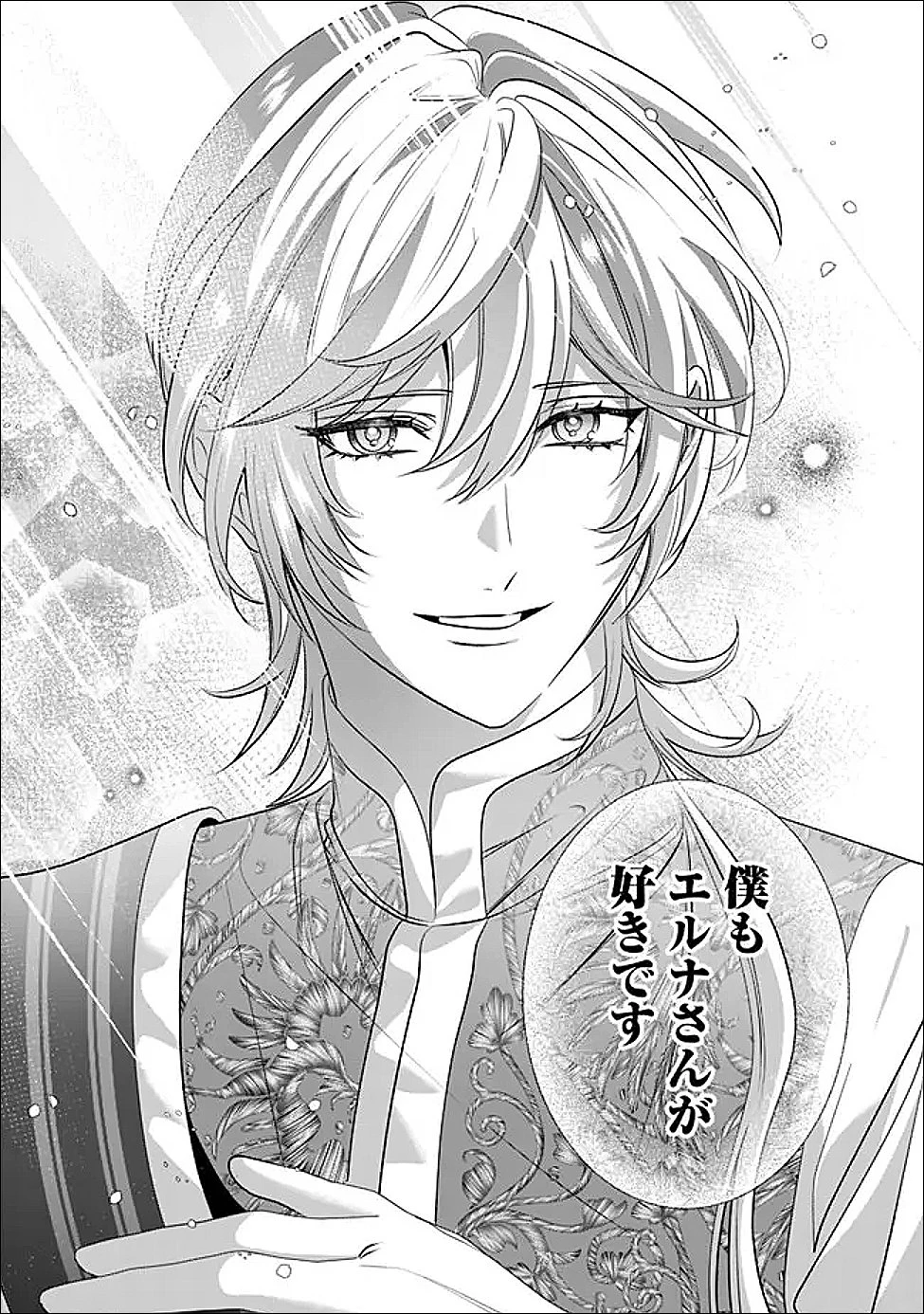 未プレイの乙女ゲームに転生した平凡令嬢は聖なる刺繍の糸を刺す 第18話 - 10