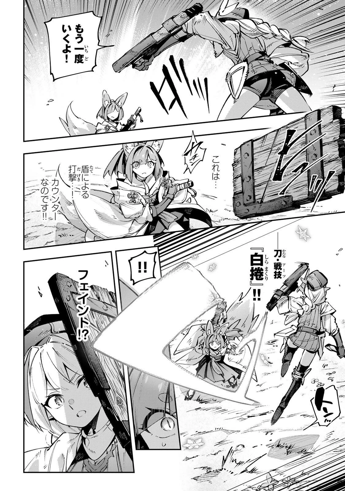 吸血鬼少女となって、やがて『赤の魔王』と呼ばれるようになりました 第109話 - 2