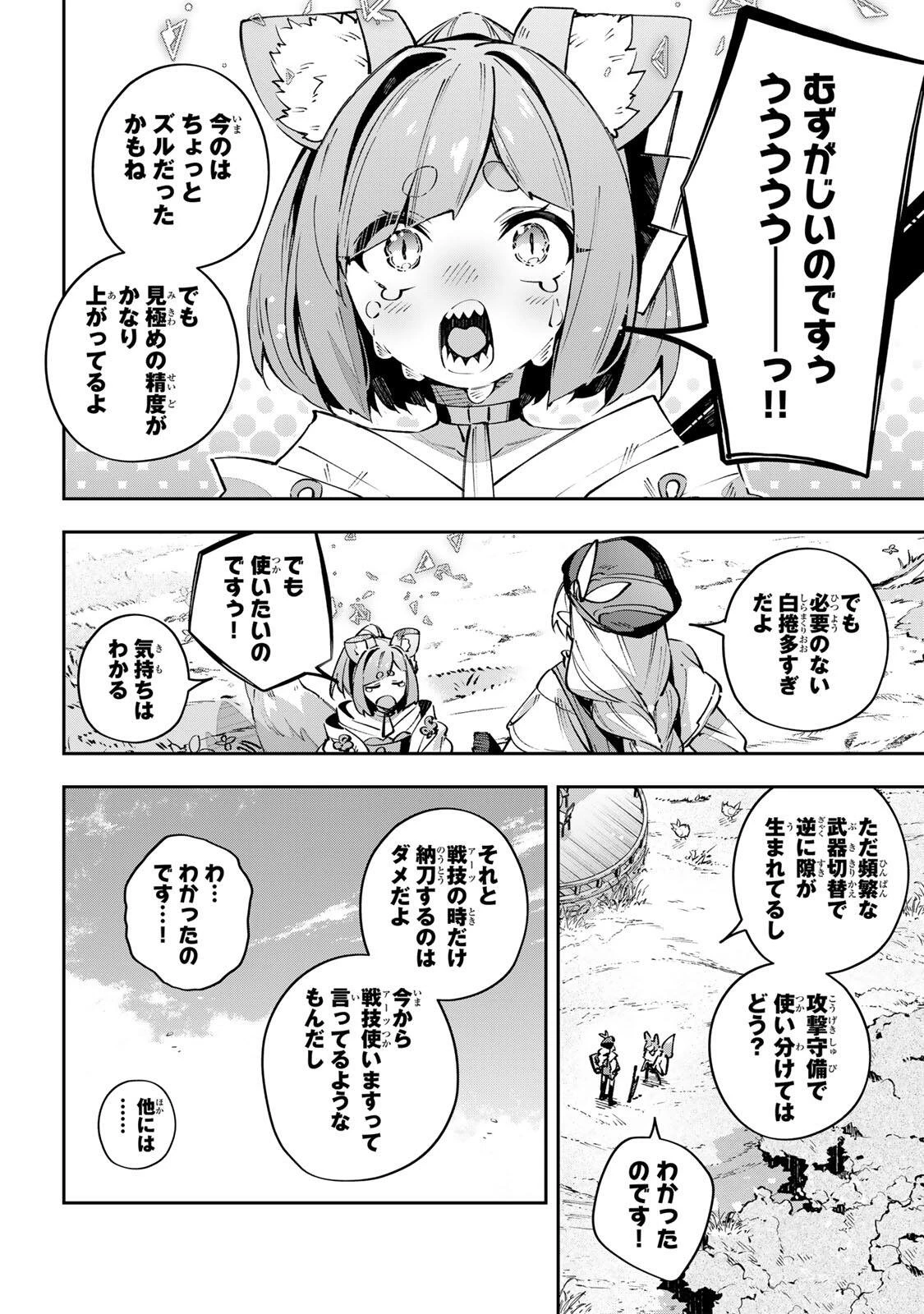 吸血鬼少女となって、やがて『赤の魔王』と呼ばれるようになりました 第109話 - 4