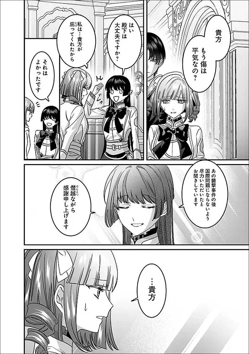 未プレイの乙女ゲームに転生した平凡令嬢は聖なる刺繍の糸を刺す 第18話 - 18